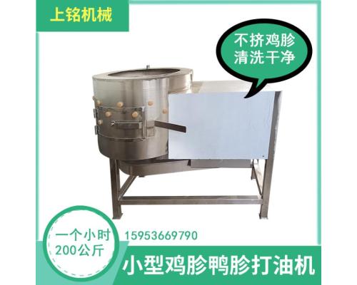 小型圓筒雞胗打油機(jī)