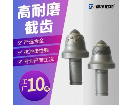 硬巖截齒