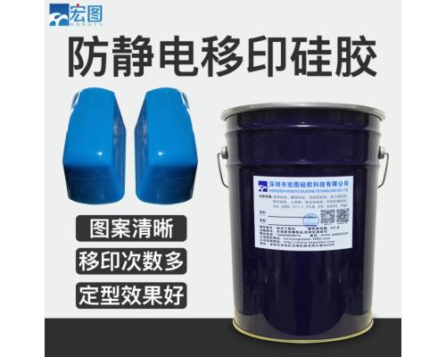 防靜電移印硅膠