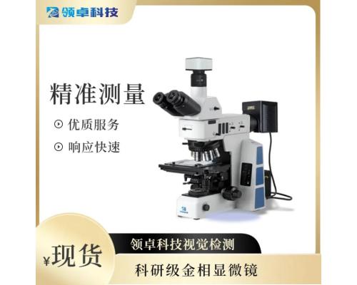 高倍率金相顯微鏡系列