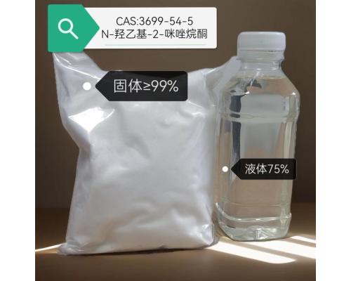 N-羥乙基-2-咪唑烷酮
