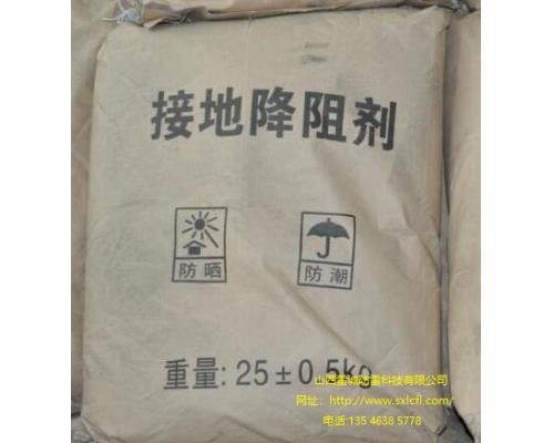 接地降阻剂