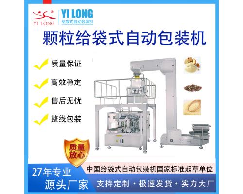 全自動給袋式顆粒包裝機生產