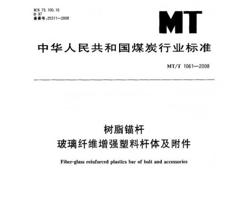 微机控制树脂锚杆抗剪强度试验机