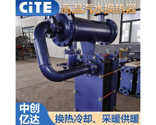 高溫汽水換熱器