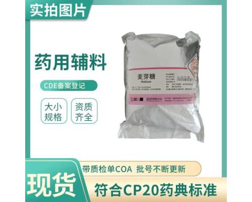 藥用級麥芽糖CP標準藥用輔料填充劑和矯味劑