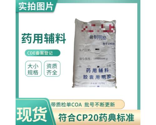 膠囊用明膠藥典標準CP版羅賽洛