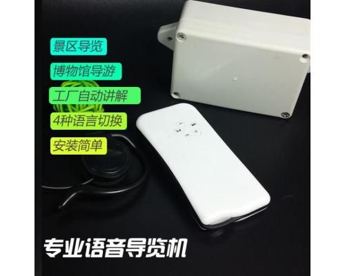 智能語音導覽系統博物館電子講解器