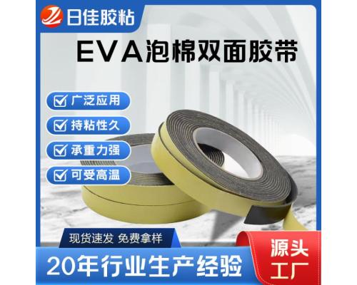 EVA泡棉耐溫雙面膠帶