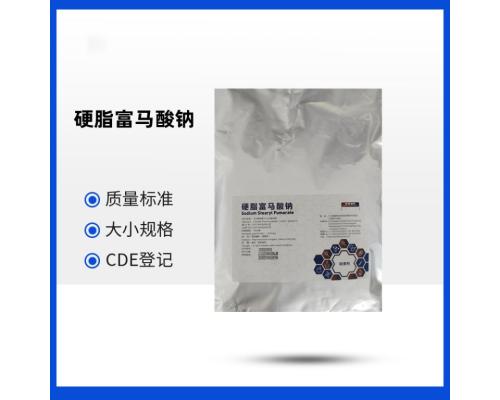 藥用級硬酯富馬酸鈉制劑中的應用