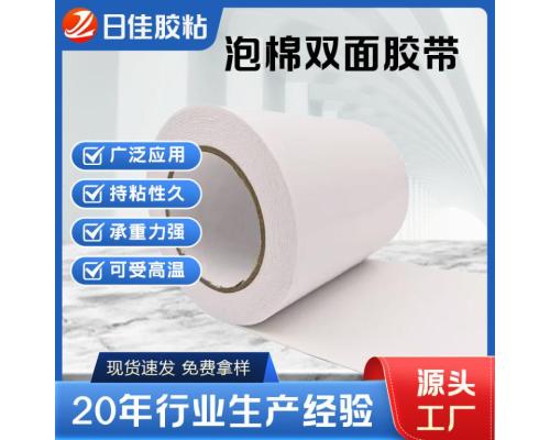 pe泡棉膠帶白紙白