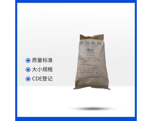 藥用級(jí)硬脂酸鈣1592-23-0藥用輔料