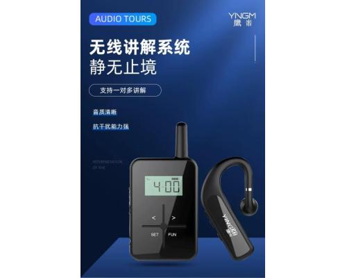 景區必備團隊無線講解器一對多多頻道政企接待參觀