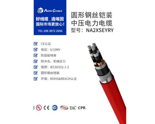 N2XY(SWB)歐盟CE認證鎧裝電力電纜