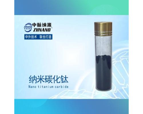 納米碳化鈦