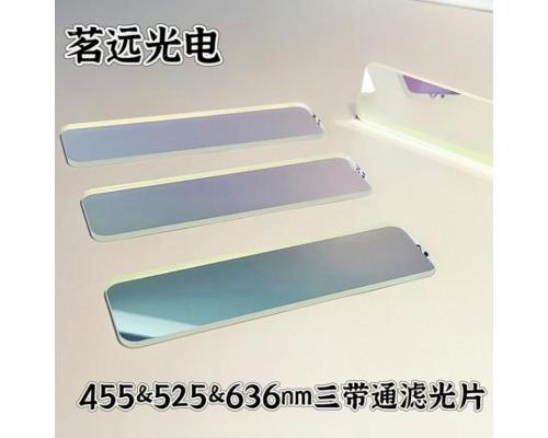 455+525+636三带通滤光片镜头滤光片