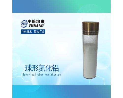 納米氮化鋁