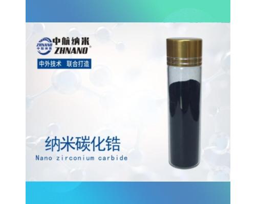 納米碳化鋯