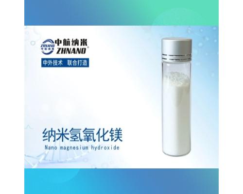 納米氫氧化鎂
