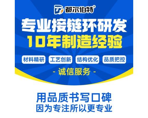 抓力強勁防脫鏈接鏈環