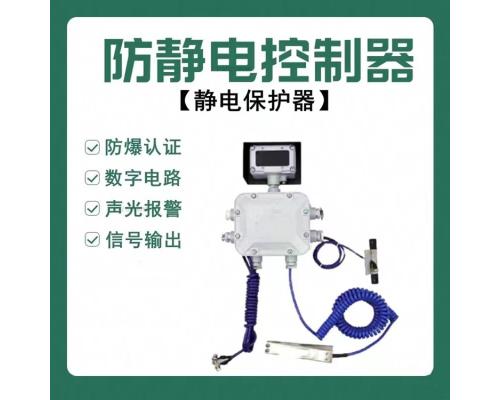 加油站罐車頂裝防溢油防靜電控制器TMR-TLC