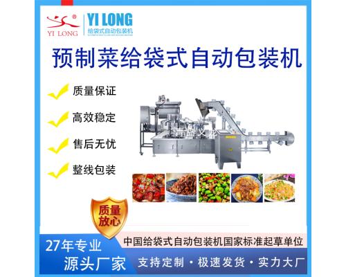 檸檬雞爪稱重鹵牛肉板筋給袋式全自動真空包裝機