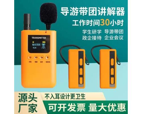團隊講解器讓溝通無界讓講解無憂