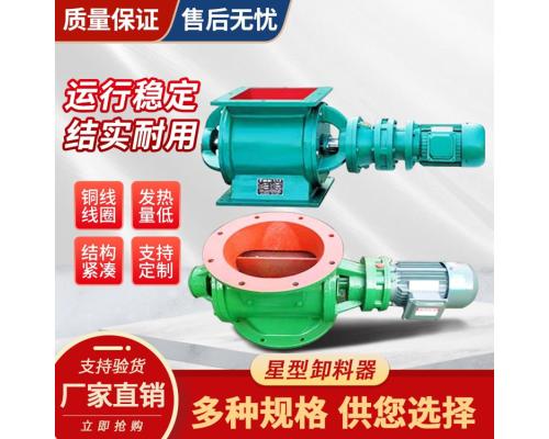 加密封條卸料器鋼性分隔輪防爆等級 IP55星型卸料器