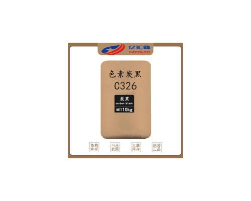 色素炭黑C311+色素炭黑C311