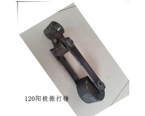 陰（陽）極振打錘