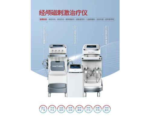 經顱磁刺激儀DJ-8000