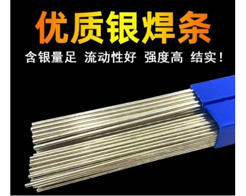 BAg10CuZn銀釬料L301