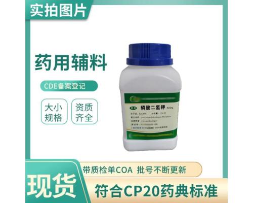 藥用級磷酸氫二鉀應用與用途