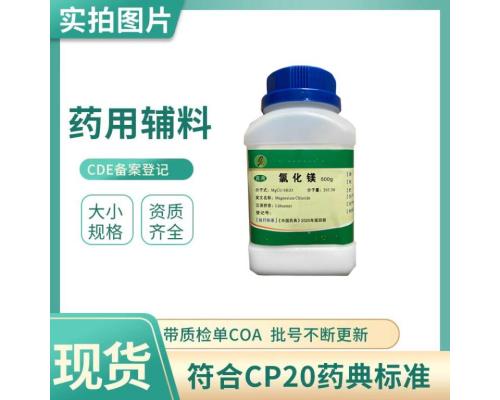 藥用級氯化鎂的藥典應用