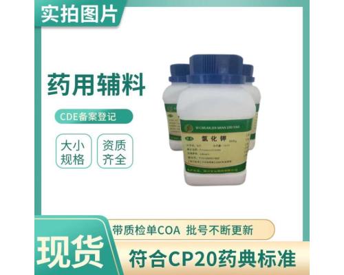 藥用級(jí)氯化鉀性狀與作用用途
