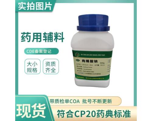 藥用級枸櫞酸鈉符合藥典的應用和作用