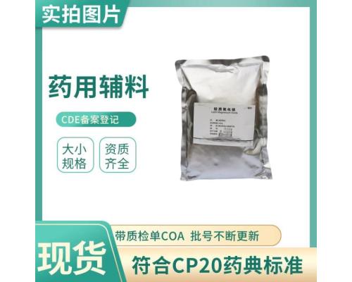 藥用級輕質氧化鎂的作用與標準