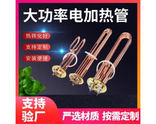 大功率電加熱管