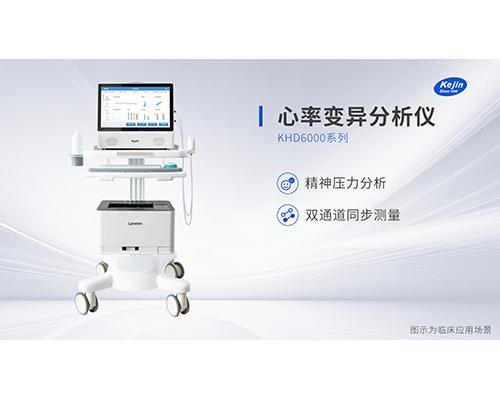 國產心率變異分析儀介紹