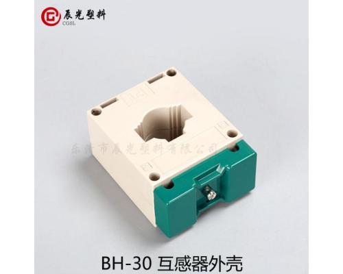 低压电流互感器塑料外壳BH-30