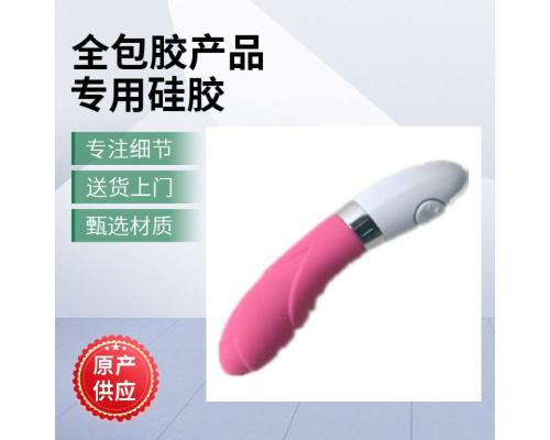 包膠專用液體硅膠