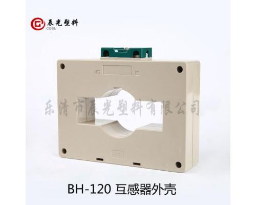 电流互感器BH-120阻燃外壳