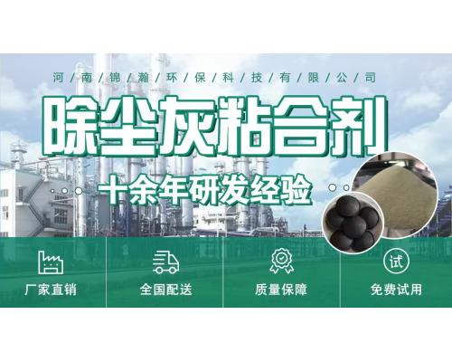 除塵灰壓球粘合劑