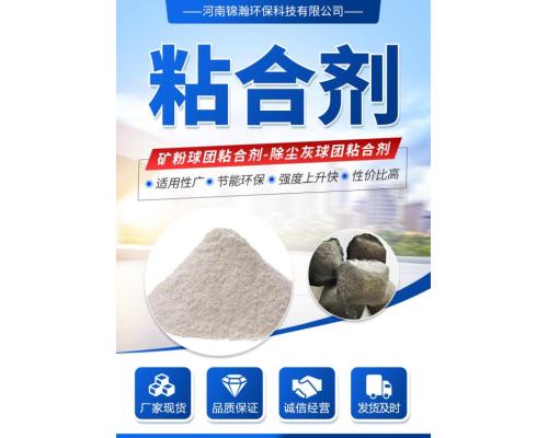 鐵精粉壓球粘合劑