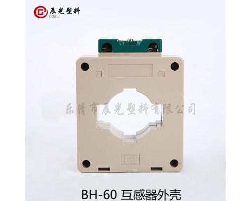 小壳塑料 BH-60防水盒安全防护箱机箱机柜