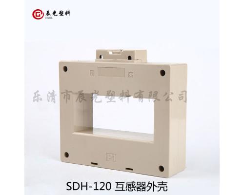 电流互感器阻燃外壳 SDH-120
