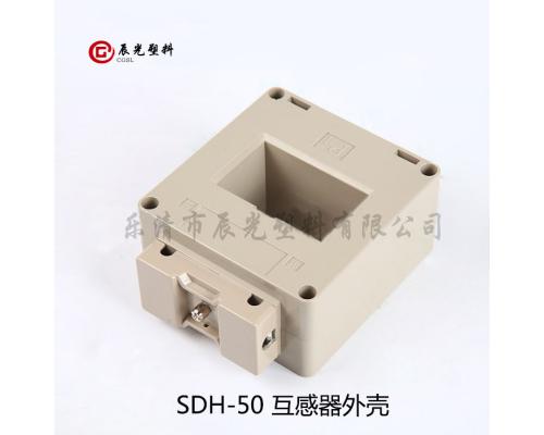 SDH-50 电流互感器 低压电流互感器塑料外壳