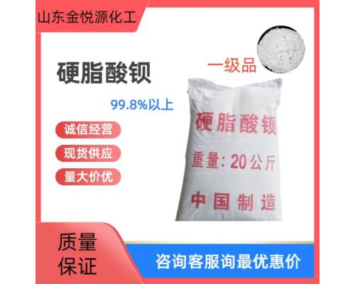 硬脂酸钡价格