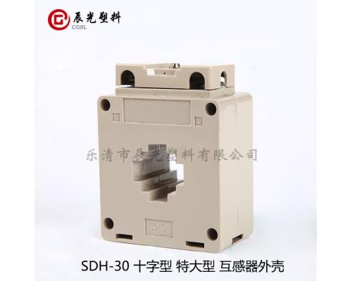 阻燃外壳低压交流电流互感器SDH-30十字特大