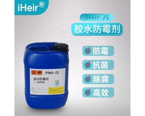 用于黄原胶白乳胶糯米胶的胶水防霉剂